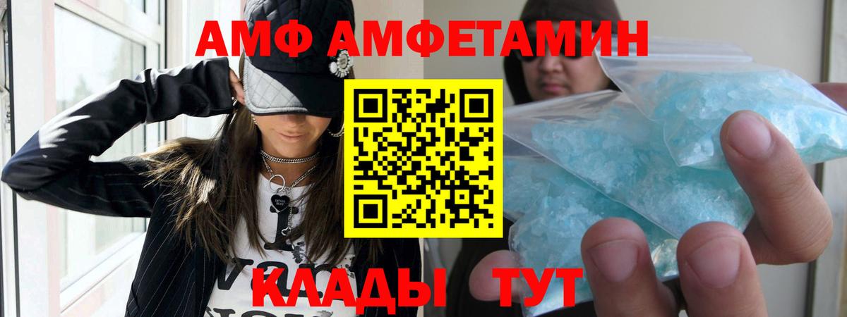 Amphetamine VHQ Камень-на-Оби