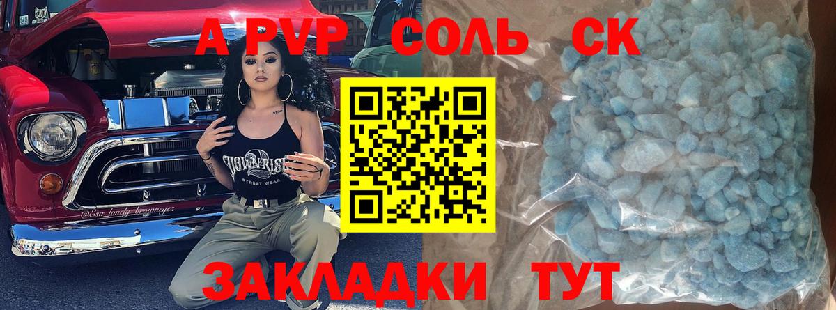 Альфа ПВП кристаллы  Вход с VPN  где можно купить наркотик  APVP кристаллы  Камень-на-Оби  Альфа ПВП 