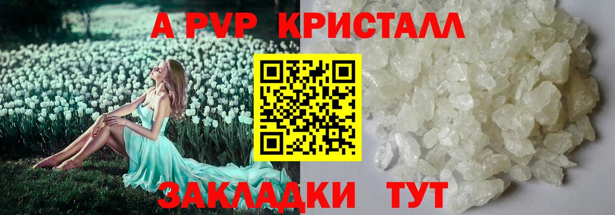 APVP Crystall Камень-на-Оби