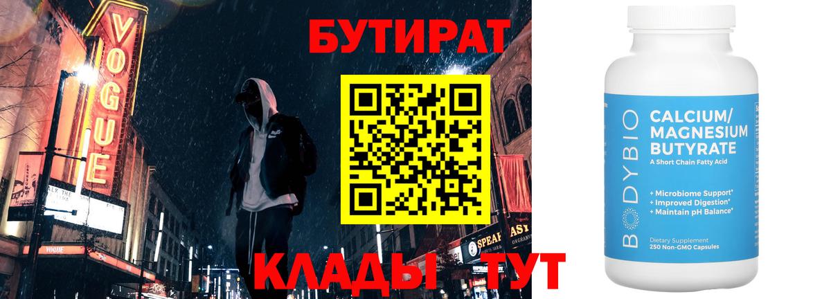 Бутират оксибутират  Вход с VPN  Камень-на-Оби 