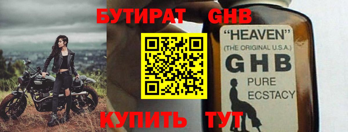 Бутират GHB Камень-на-Оби