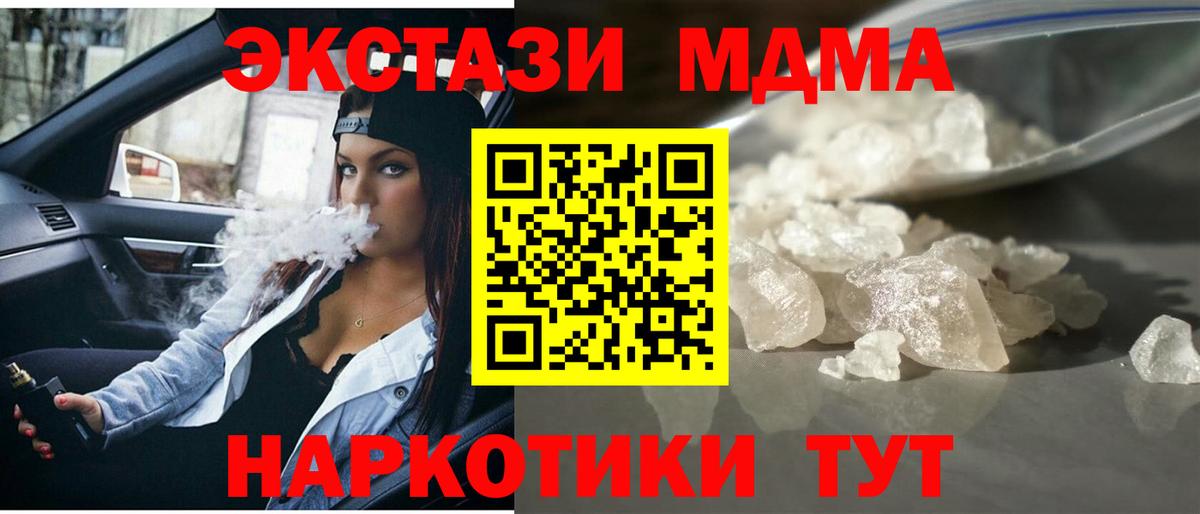 МДМА кристаллы Камень-на-Оби