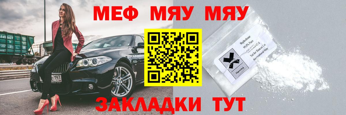 Камень-на-Оби  МЕФ кристаллы  где продают   МЯУ-МЯУ  Мефедрон 4 MMC  Вход с VPN  МЕФ 