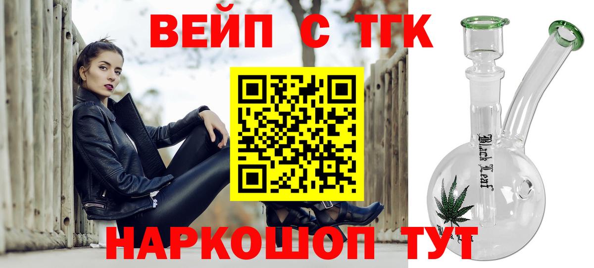 Дистиллят ТГК вейп Камень-на-Оби